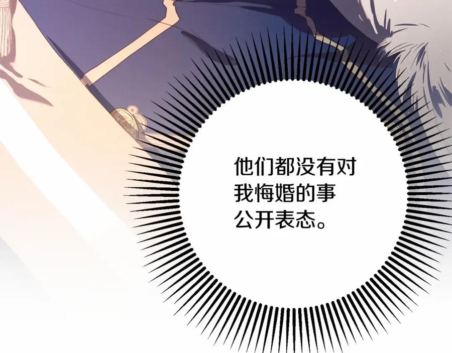 混球的姐姐 第19话 不能随意悔婚？！ 第123页