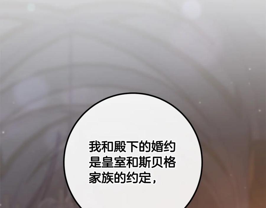 混球的姐姐 第19话 不能随意悔婚？！ 第135页