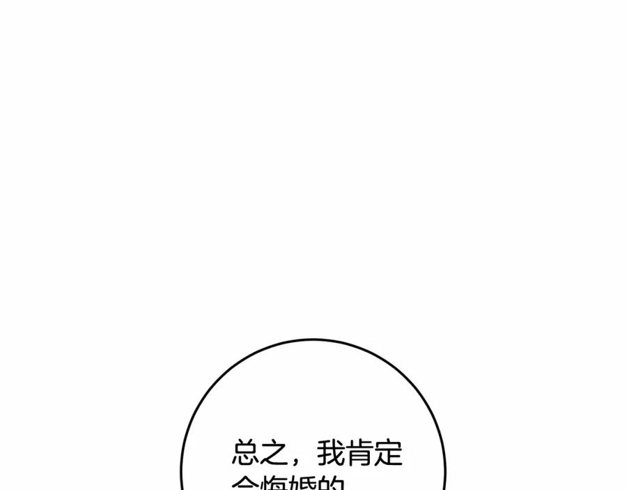 混球的姐姐 第19话 不能随意悔婚？！ 第158页