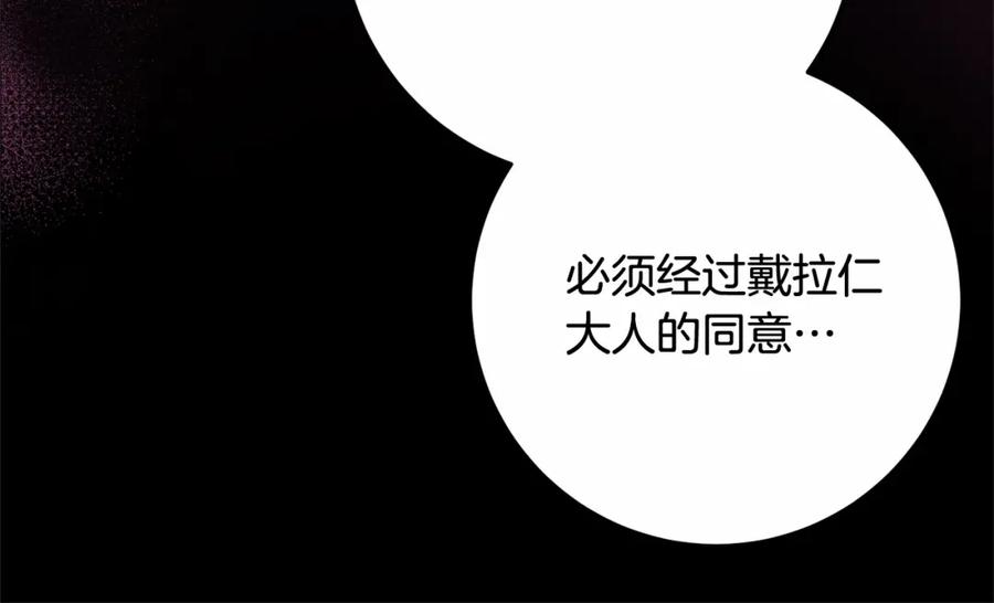 混球的姐姐 第19话 不能随意悔婚？！ 第208页