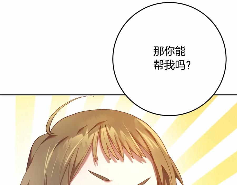 混球的姐姐 第19话 不能随意悔婚？！ 第192页