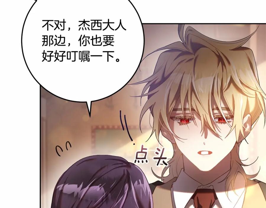 混球的姐姐 第19话 不能随意悔婚？！ 第86页