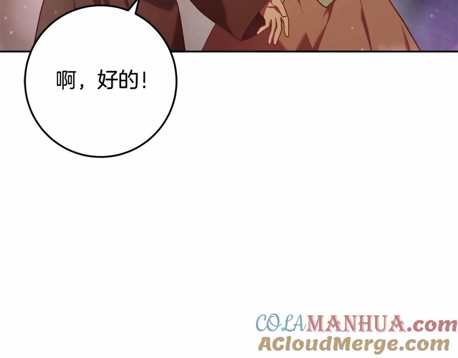 混球的姐姐 第19话 不能随意悔婚？！ 第197页