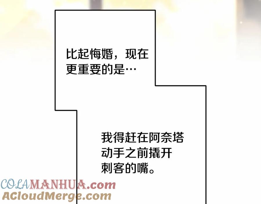 混球的姐姐 第19话 不能随意悔婚？！ 第165页