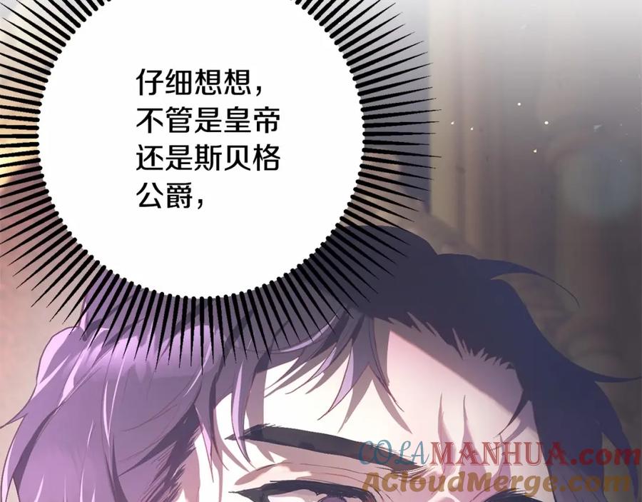 混球的姐姐 第19话 不能随意悔婚？！ 第121页
