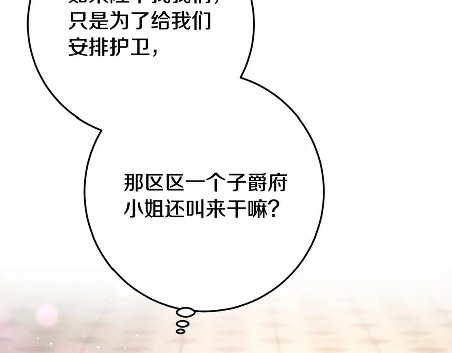 混球的姐姐 第19话 不能随意悔婚？！ 第23页
