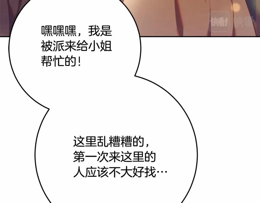 混球的姐姐 第19话 不能随意悔婚？！ 第188页