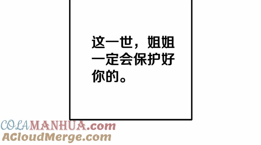 混球的姐姐 第19话 不能随意悔婚？！ 第101页
