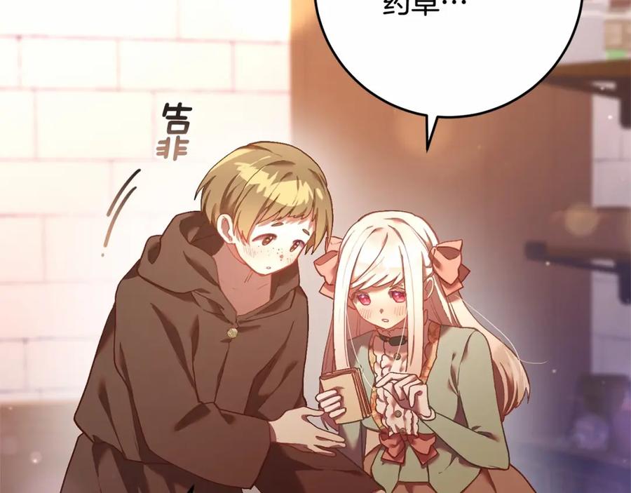 混球的姐姐 第19话 不能随意悔婚？！ 第196页