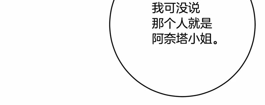 混球的姐姐 第19话 不能随意悔婚？！ 第152页