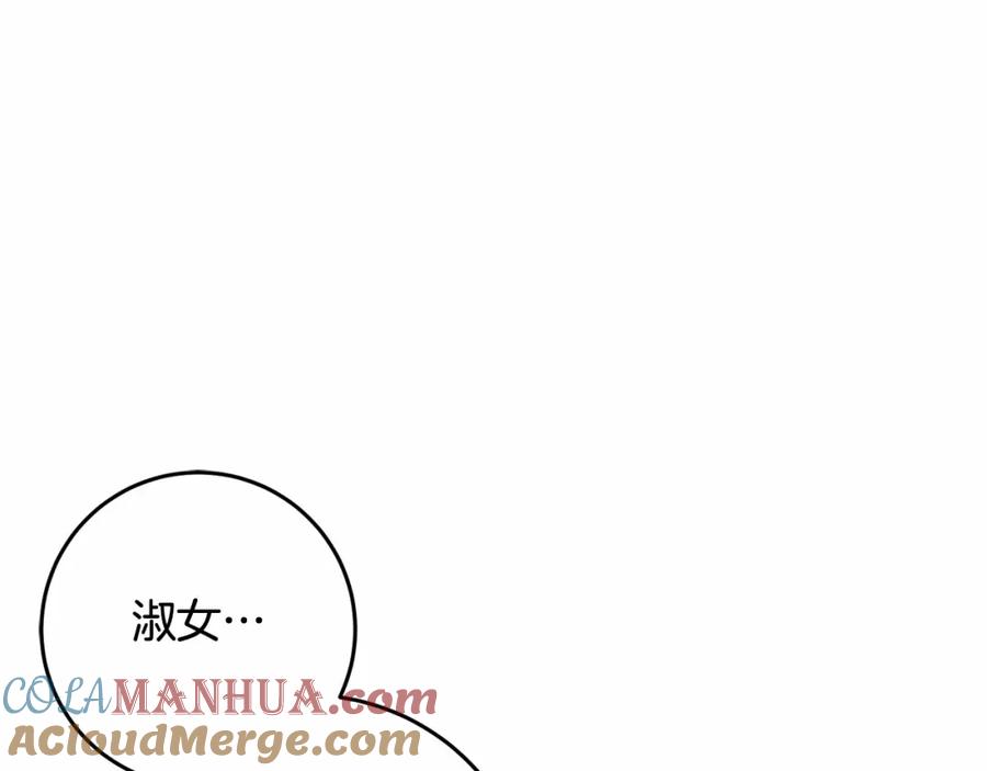 混球的姐姐 第19话 不能随意悔婚？！ 第85页