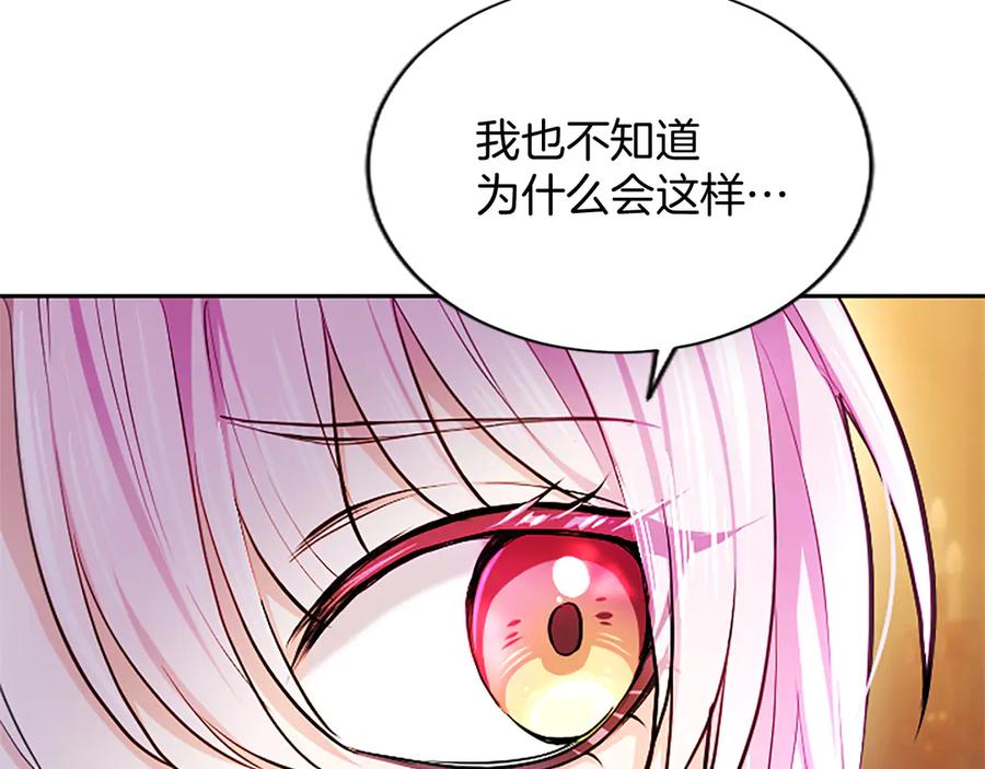 混世皇太子只对我恋爱脑 第22话 不准逃 第143页