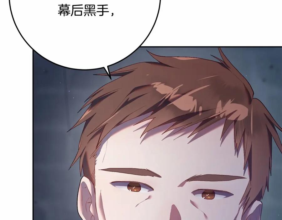 混球的姐姐 第20话 他也被控制了吗？ 第154页