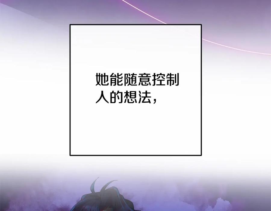 混球的姐姐 第20话 他也被控制了吗？ 第91页