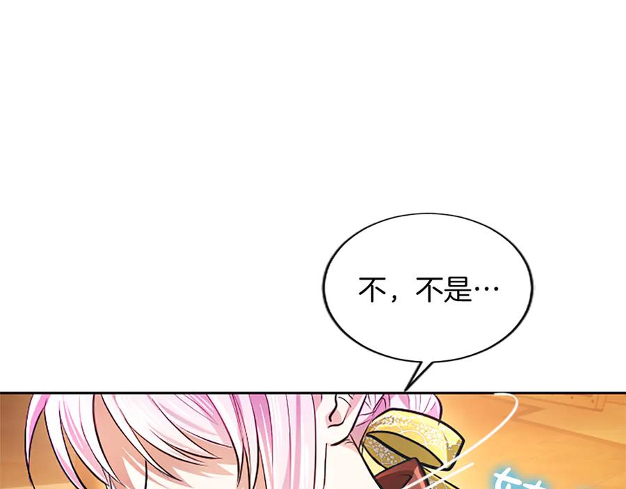 混世皇太子只对我恋爱脑 第22话 不准逃 第140页