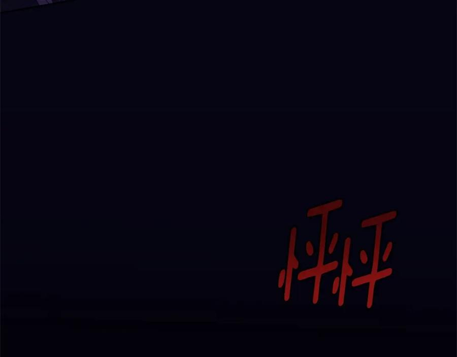 混球的姐姐 第20话 他也被控制了吗？ 第198页