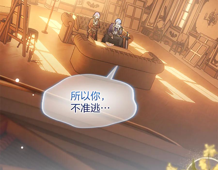 混世皇太子只对我恋爱脑 第22话 不准逃 第160页