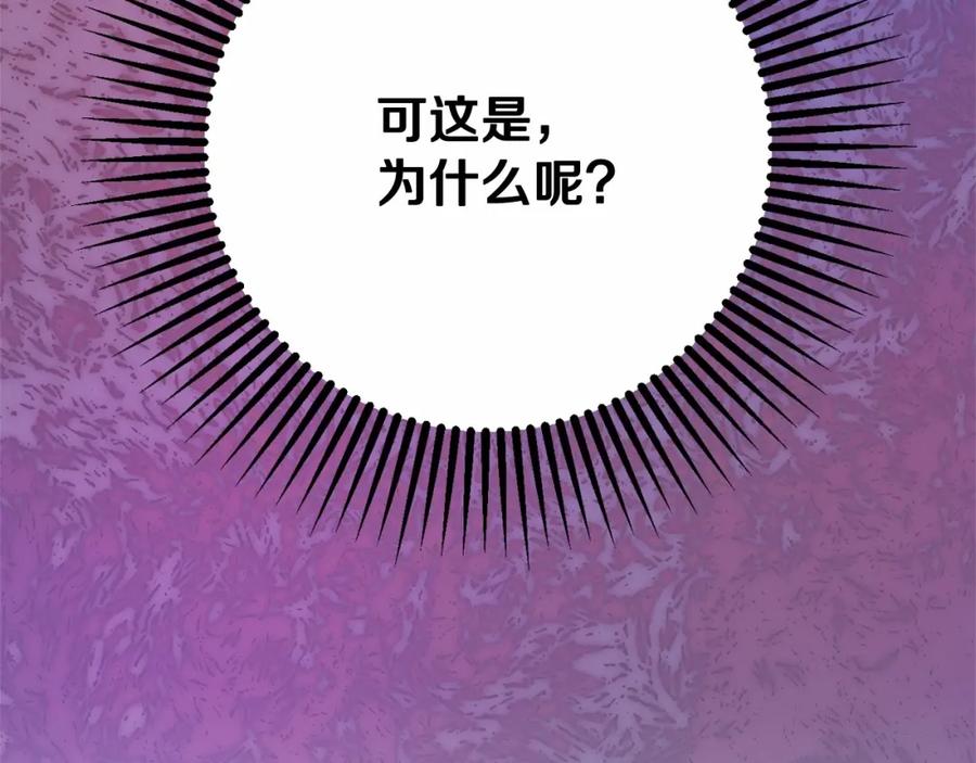 混球的姐姐 第20话 他也被控制了吗？ 第142页