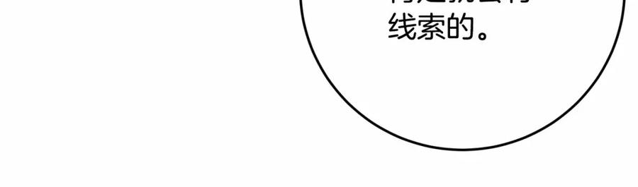 混球的姐姐 第20话 他也被控制了吗？ 第156页