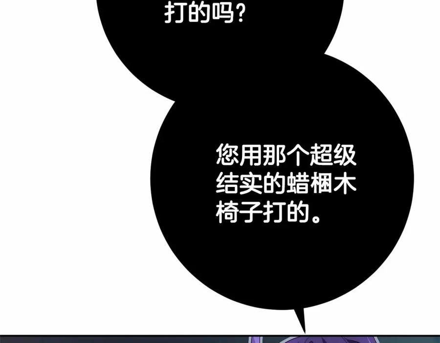 混球的姐姐 第20话 他也被控制了吗？ 第70页