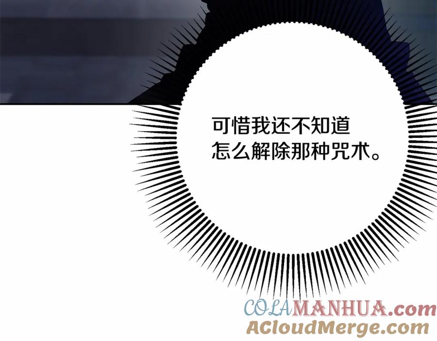 混球的姐姐 第20话 他也被控制了吗？ 第109页