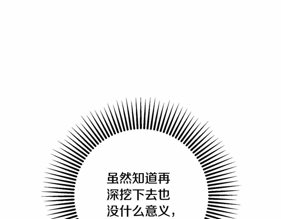 混球的姐姐 第20话 他也被控制了吗？ 第110页