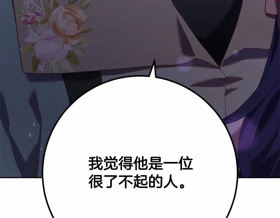 混球的姐姐 第20话 他也被控制了吗？ 第204页