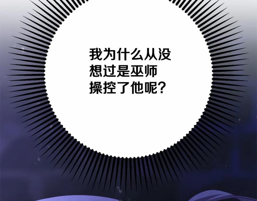 混球的姐姐 第20话 他也被控制了吗？ 第179页