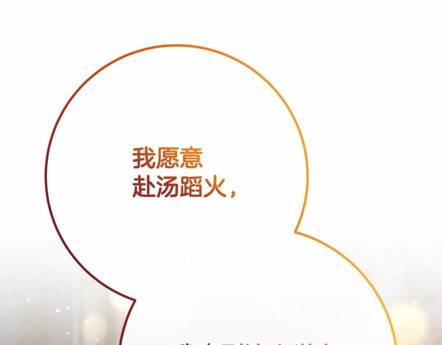 混球的姐姐 第21话 为爱痴狂的混球 第206页