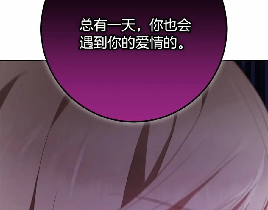 混球的姐姐 第21话 为爱痴狂的混球 第223页