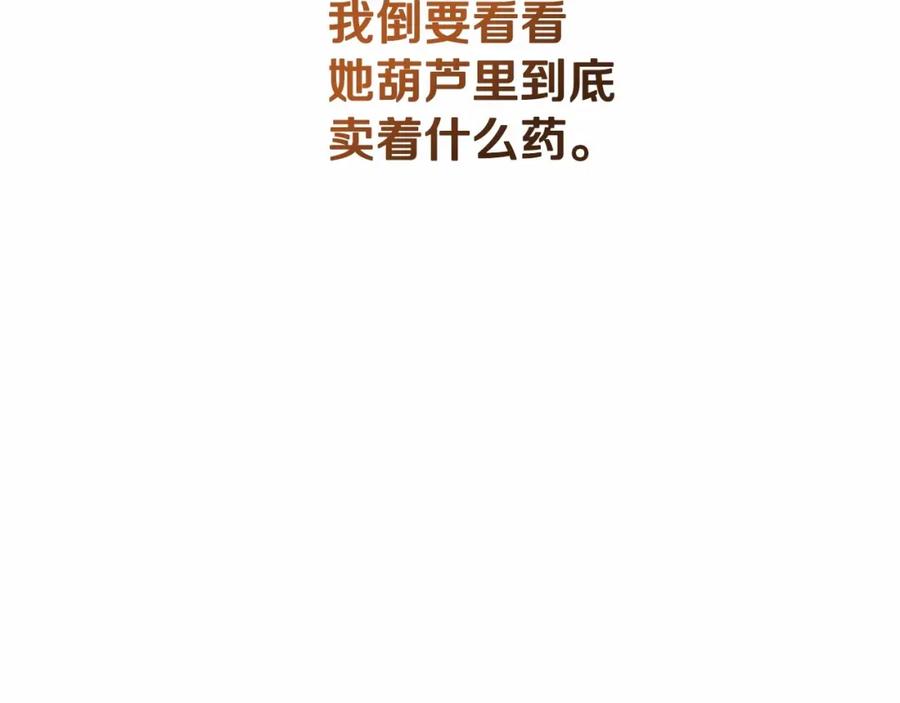 混球的姐姐 第21话 为爱痴狂的混球 第88页