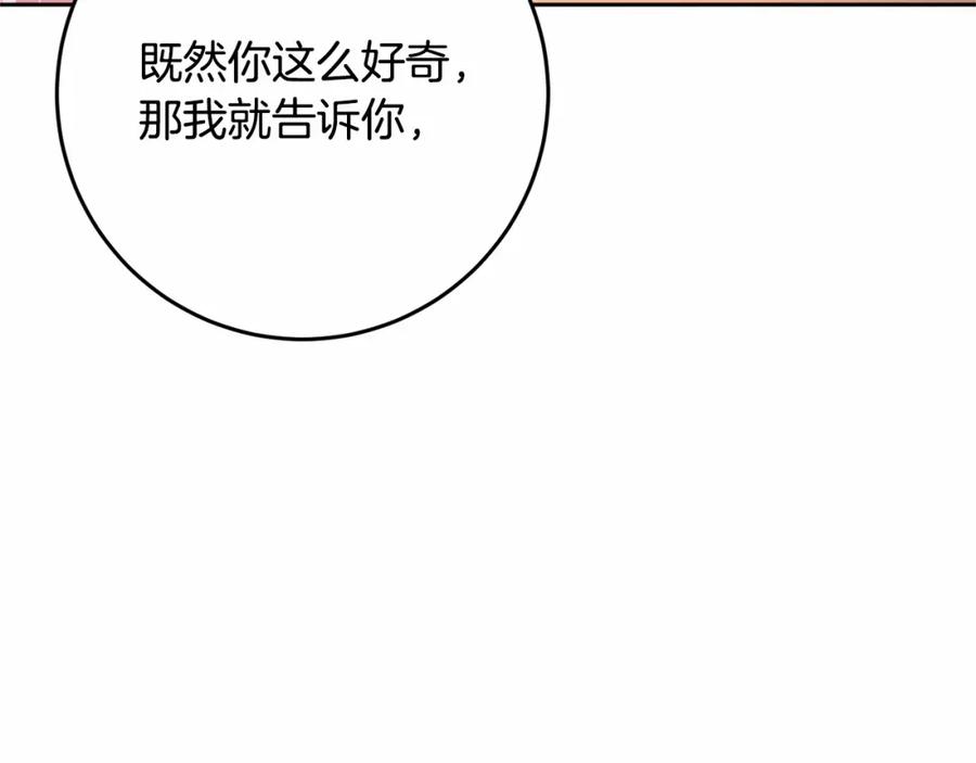 混球的姐姐 第21话 为爱痴狂的混球 第171页