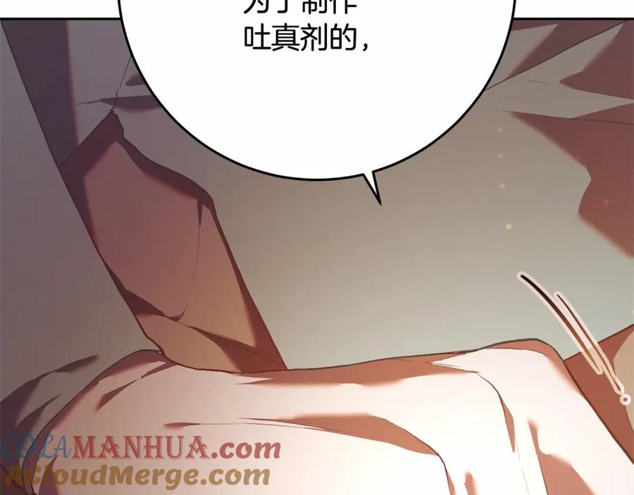 混球的姐姐 第21话 为爱痴狂的混球 第121页