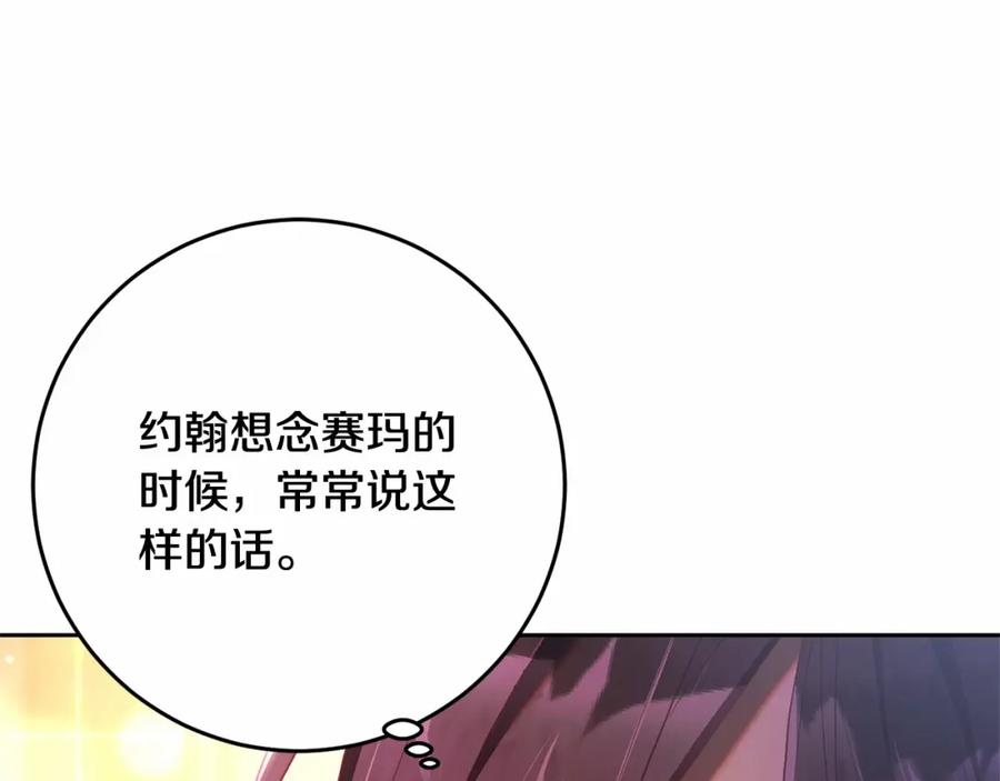 混球的姐姐 第21话 为爱痴狂的混球 第211页