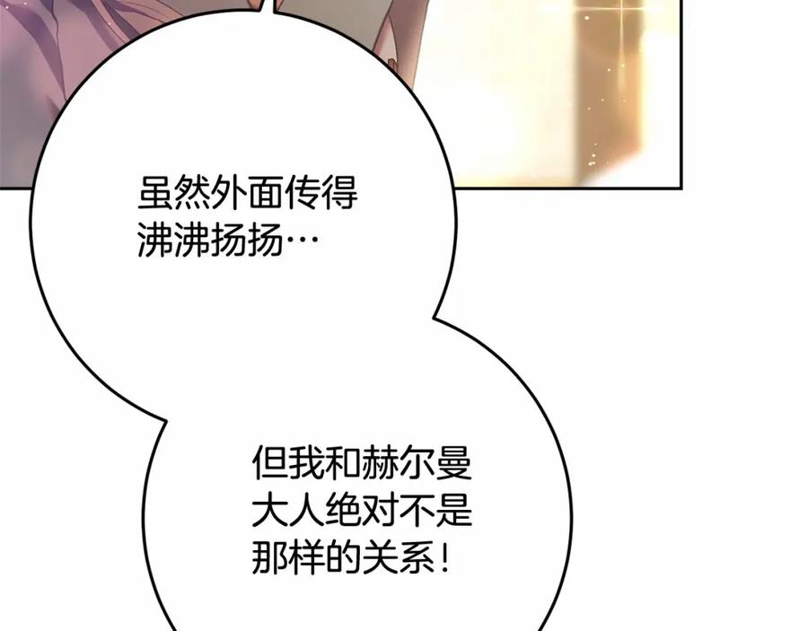混球的姐姐 第21话 为爱痴狂的混球 第140页