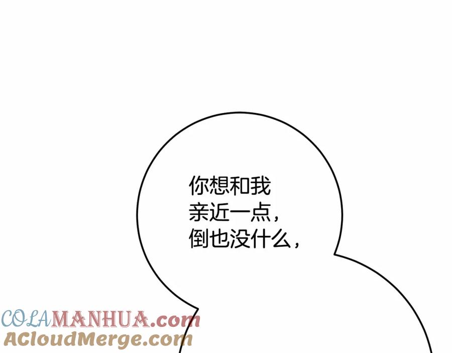 混球的姐姐 第21话 为爱痴狂的混球 第137页