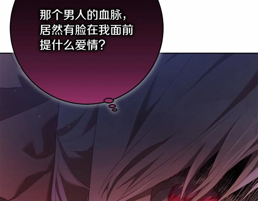 混球的姐姐 第21话 为爱痴狂的混球 第235页