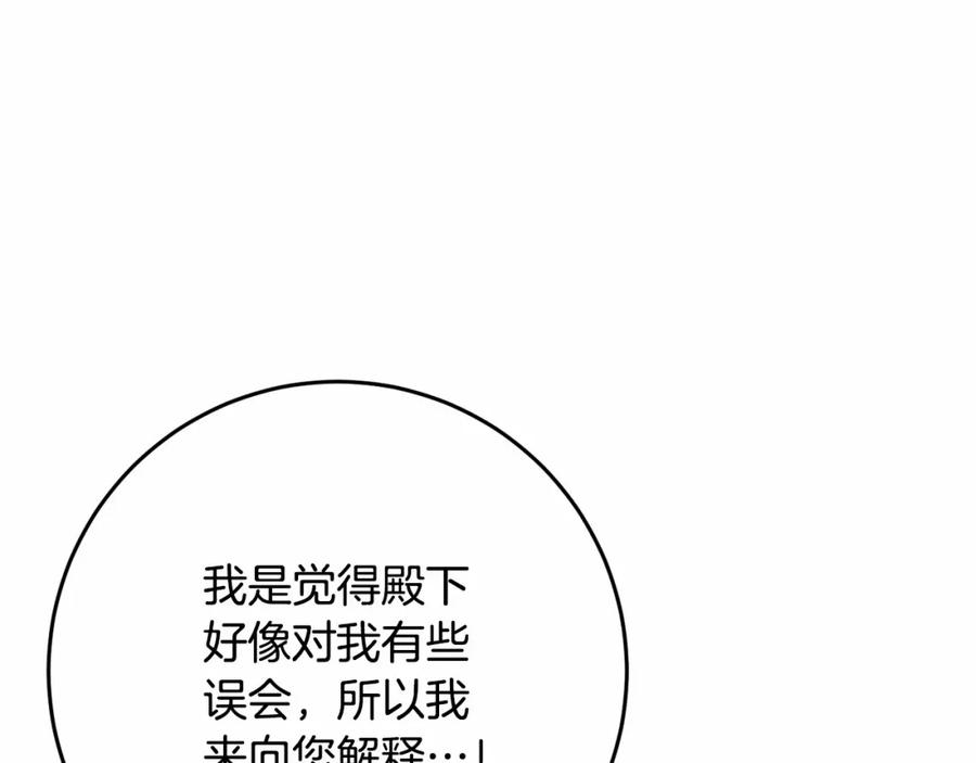 混球的姐姐 第21话 为爱痴狂的混球 第127页