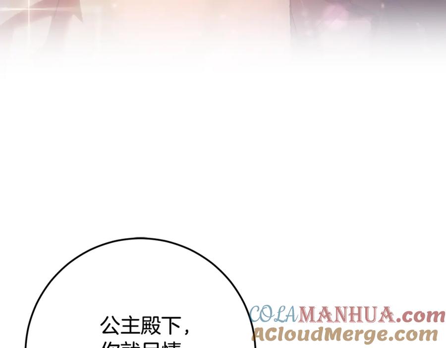 混球的姐姐 第21话 为爱痴狂的混球 第249页