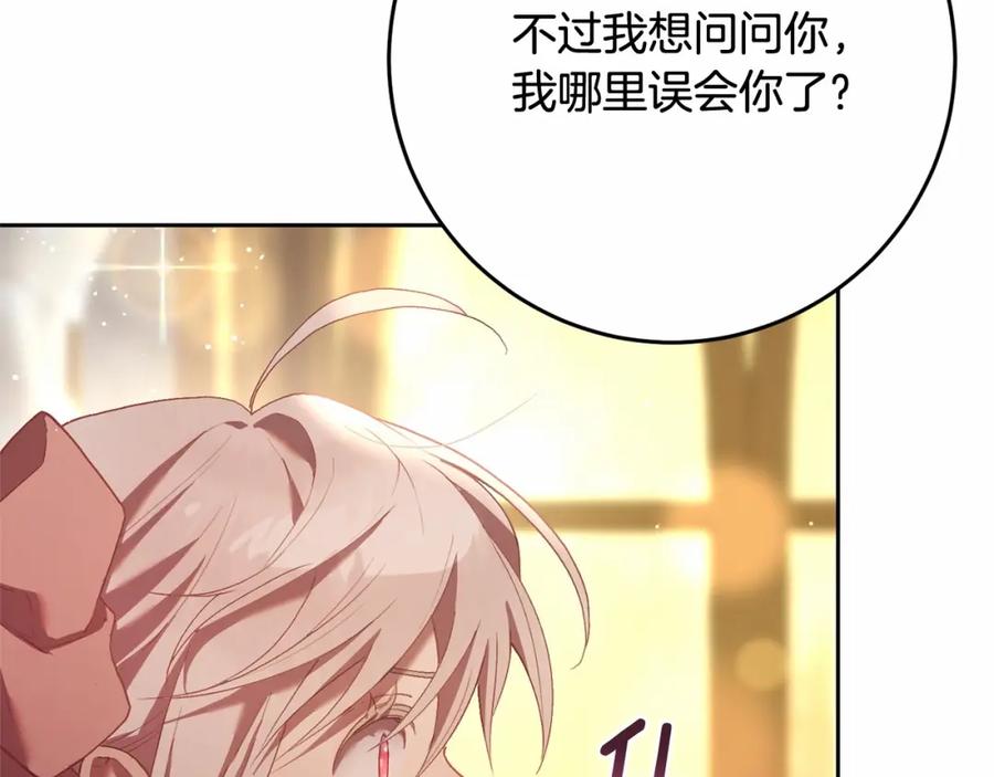 混球的姐姐 第21话 为爱痴狂的混球 第138页