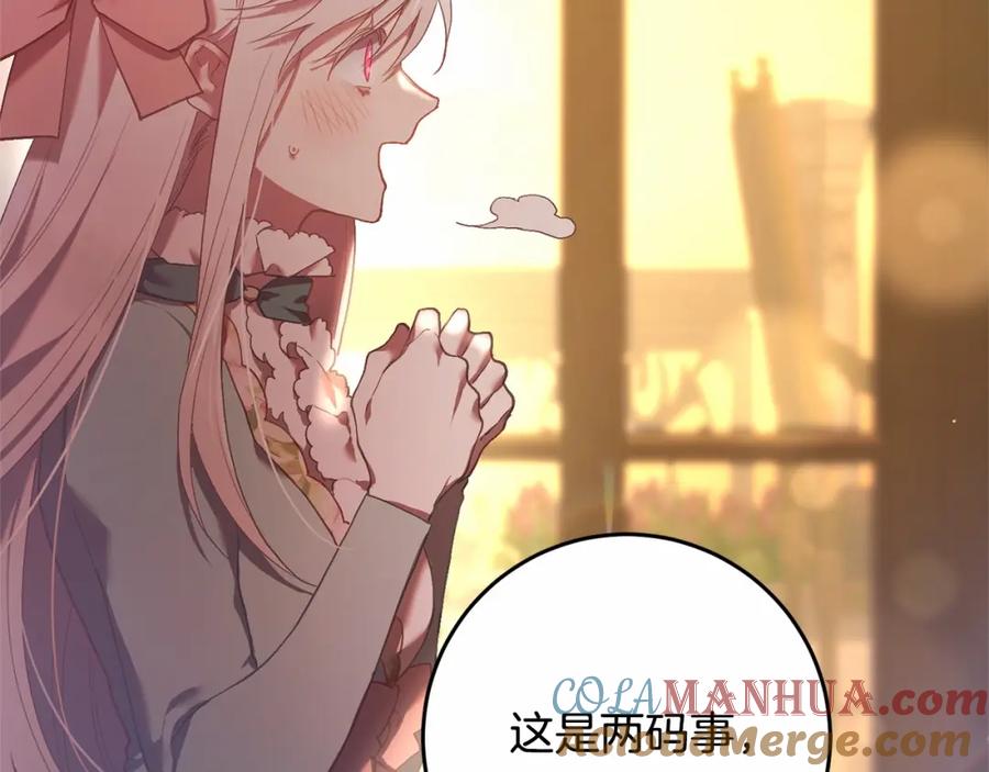 混球的姐姐 第21话 为爱痴狂的混球 第161页