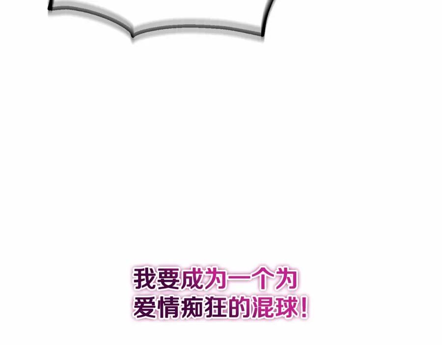 混球的姐姐 第21话 为爱痴狂的混球 第184页