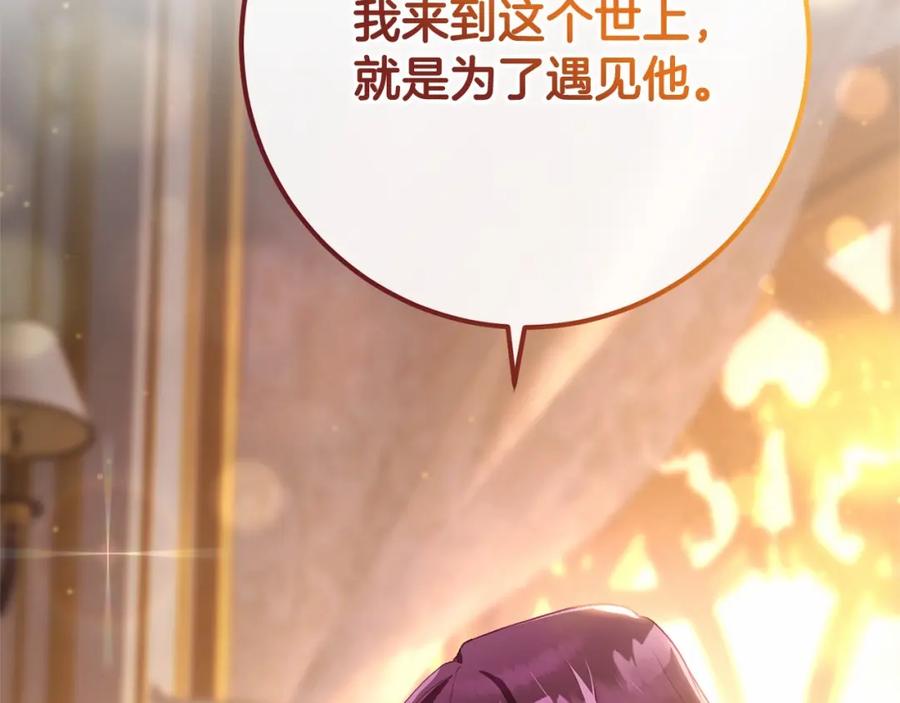 混球的姐姐 第21话 为爱痴狂的混球 第207页