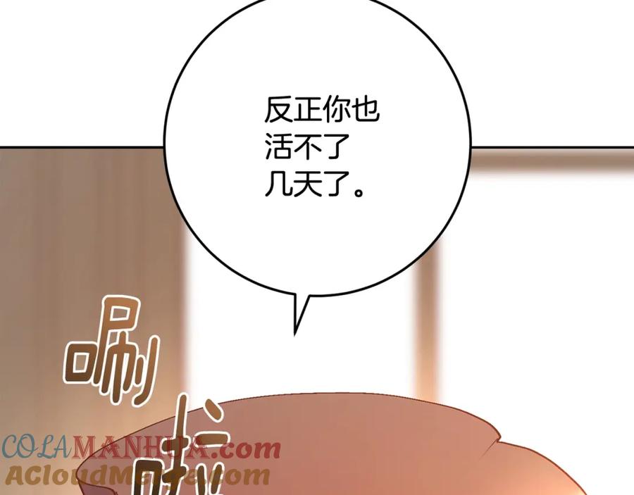 混球的姐姐 第21话 为爱痴狂的混球 第253页