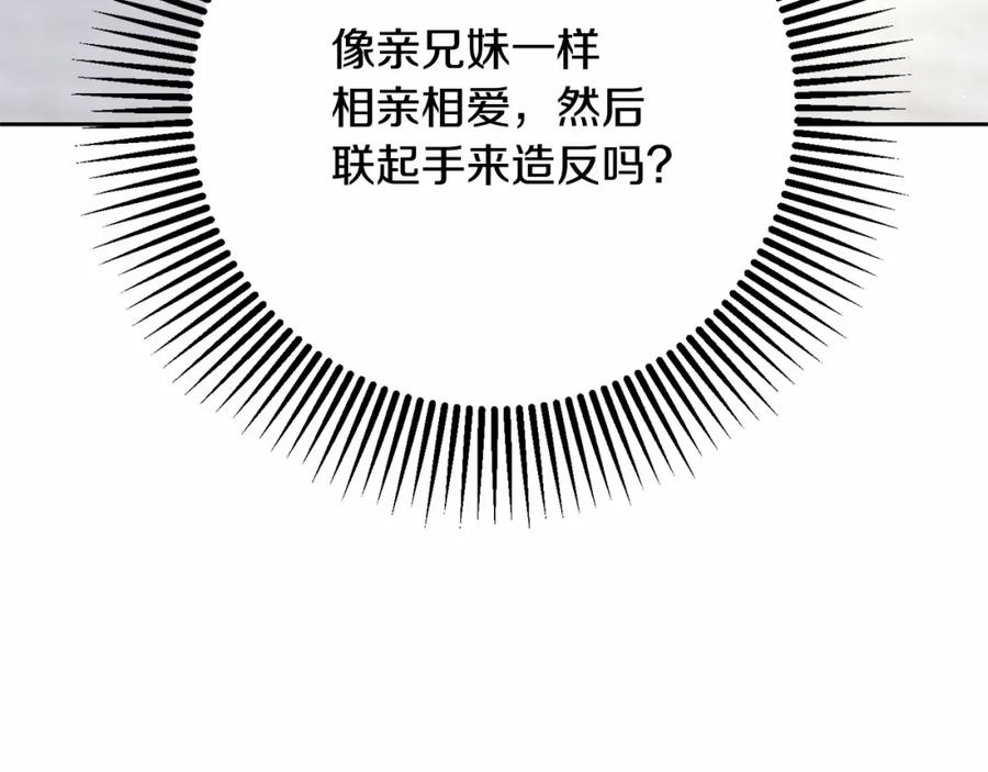 混球的姐姐 第21话 为爱痴狂的混球 第155页