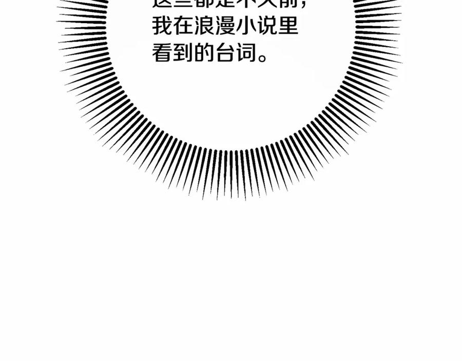 混球的姐姐 第21话 为爱痴狂的混球 第203页