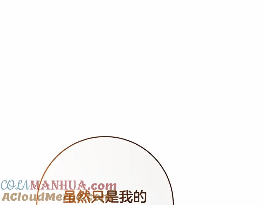 混球的姐姐 第21话 为爱痴狂的混球 第193页