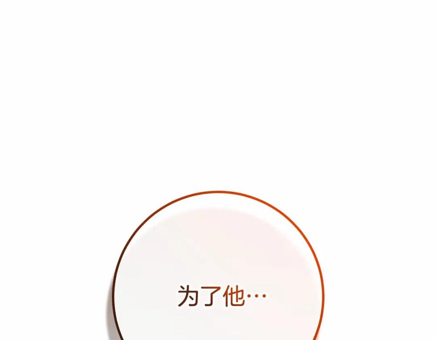 混球的姐姐 第21话 为爱痴狂的混球 第204页
