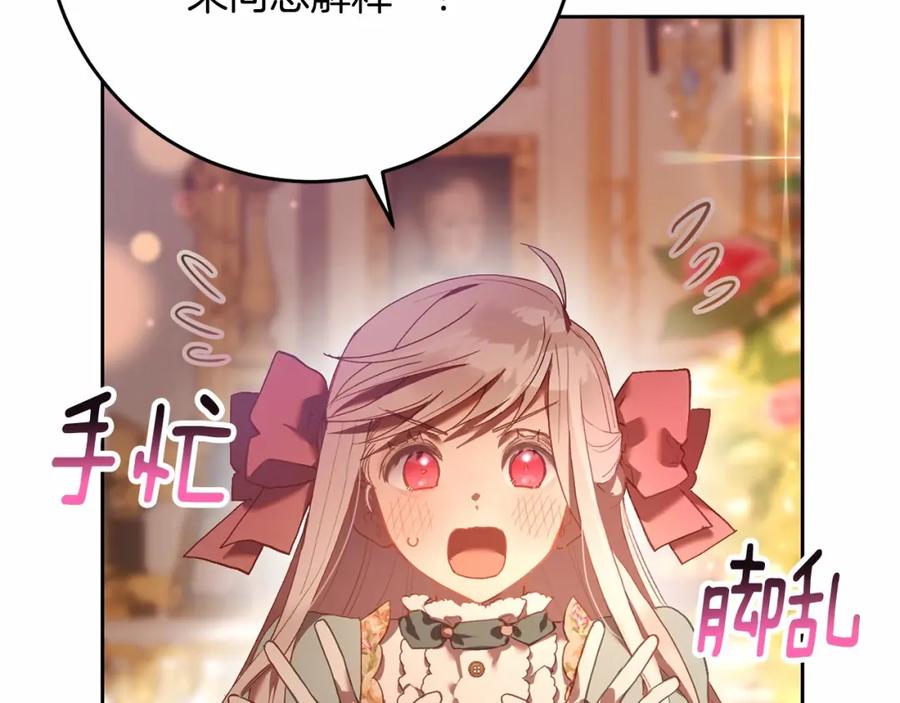 混球的姐姐 第21话 为爱痴狂的混球 第128页