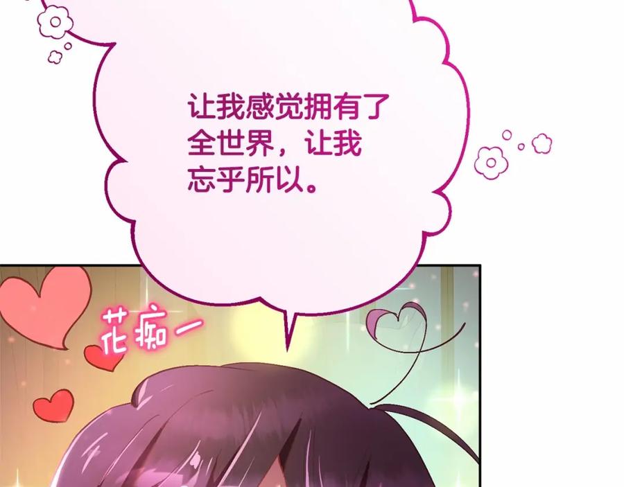 混球的姐姐 第21话 为爱痴狂的混球 第187页